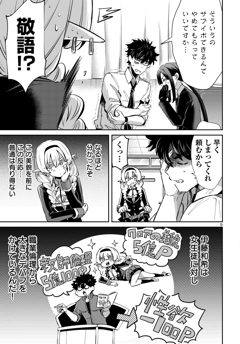 異世界の姫との恋バクチに、人類の存亡がかかってます 第12.1話 - Trang 9