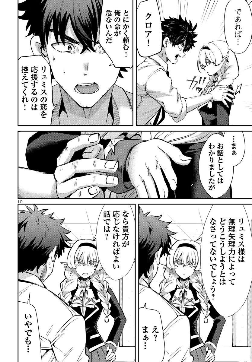 異世界の姫との恋バクチに、人類の存亡がかかってます 第12.1話 - Trang 10
