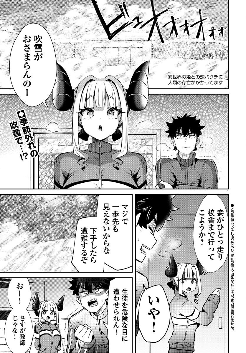 異世界の姫との恋バクチに、人類の存亡がかかってます 第12.2話 - Trang 1