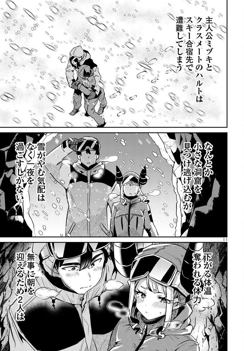 異世界の姫との恋バクチに、人類の存亡がかかってます 第12.2話 - Trang 11