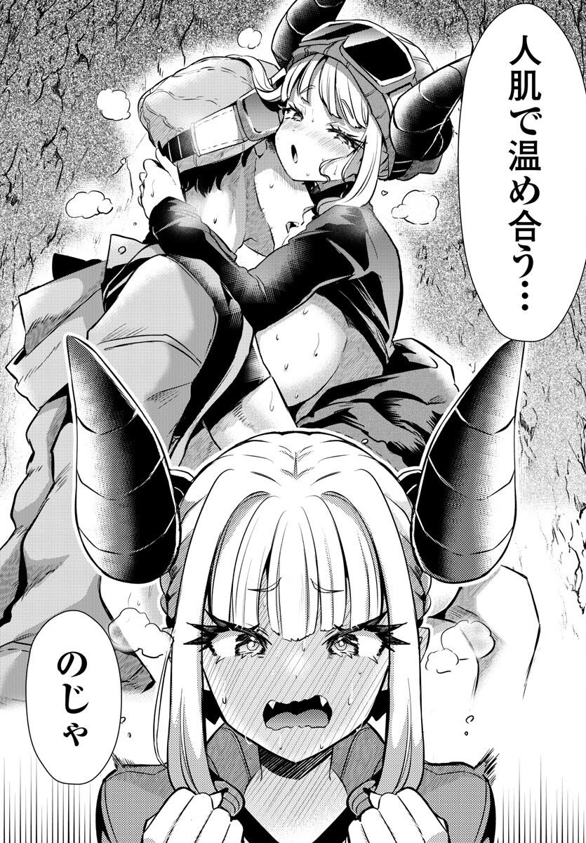 異世界の姫との恋バクチに、人類の存亡がかかってます 第12.2話 - Trang 12