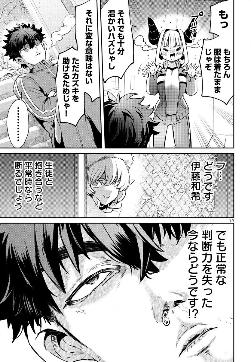 異世界の姫との恋バクチに、人類の存亡がかかってます 第12.2話 - Trang 13