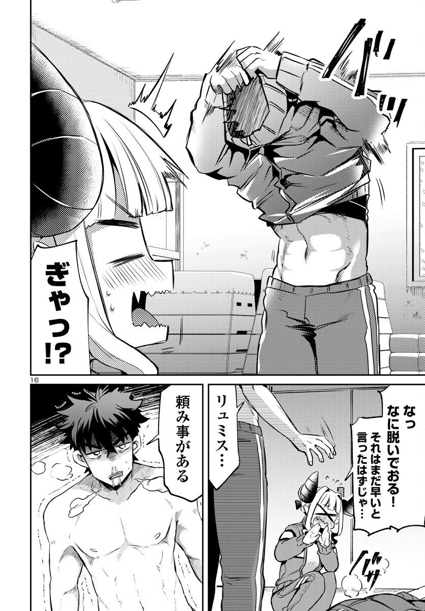 異世界の姫との恋バクチに、人類の存亡がかかってます 第12.2話 - Trang 16