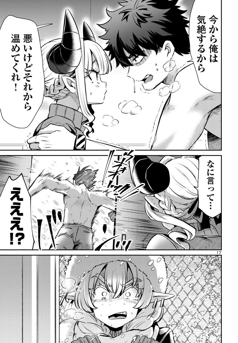 異世界の姫との恋バクチに、人類の存亡がかかってます 第12.2話 - Trang 17