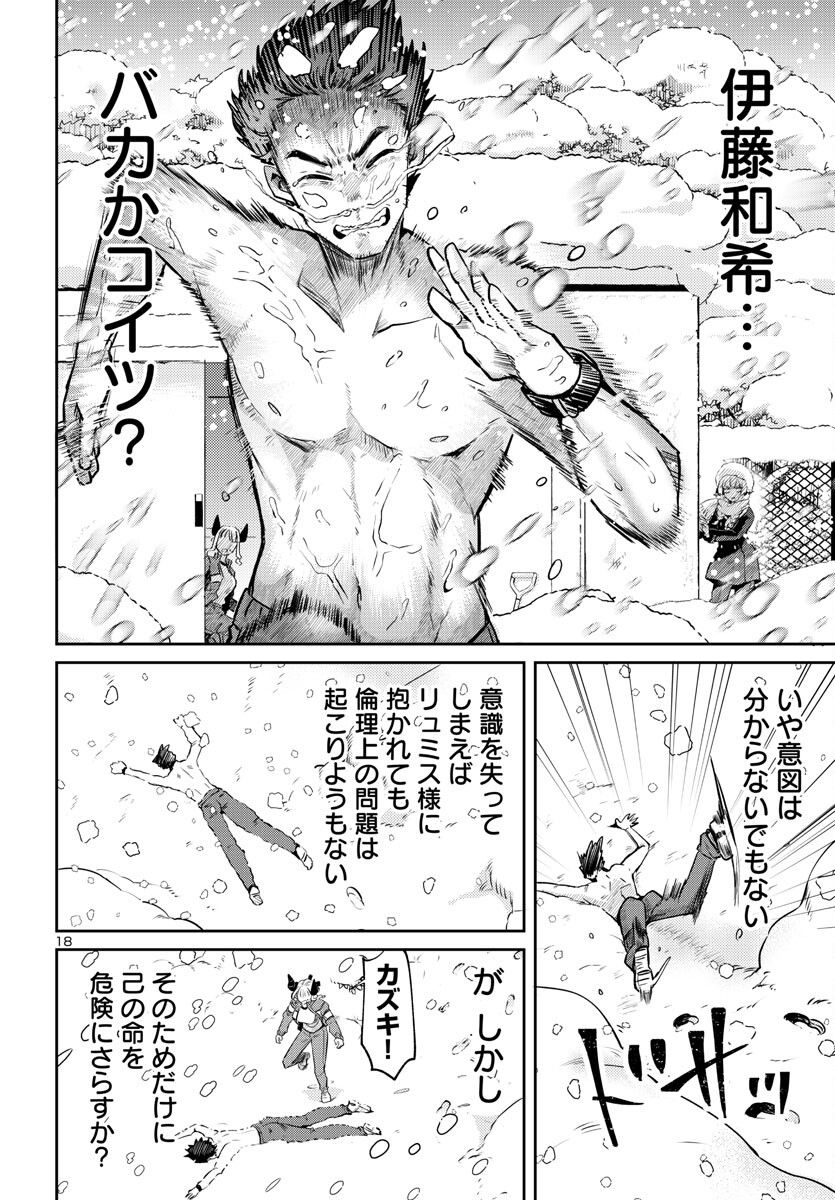 異世界の姫との恋バクチに、人類の存亡がかかってます 第12.2話 - Trang 18