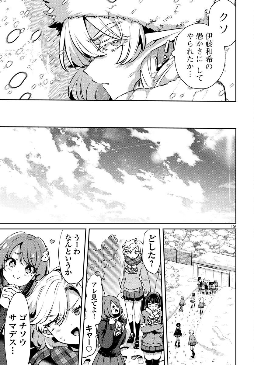 異世界の姫との恋バクチに、人類の存亡がかかってます 第12.2話 - Trang 19