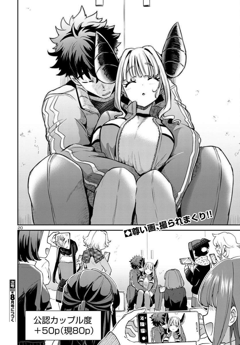 異世界の姫との恋バクチに、人類の存亡がかかってます 第12.2話 - Trang 20