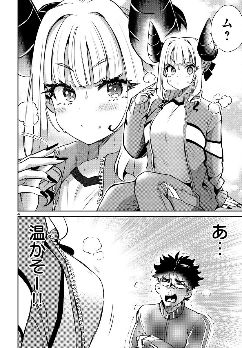 異世界の姫との恋バクチに、人類の存亡がかかってます 第12.2話 - Trang 4