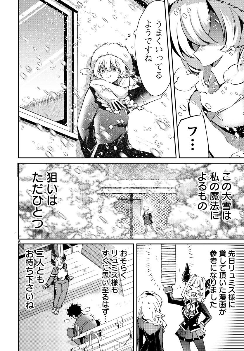 異世界の姫との恋バクチに、人類の存亡がかかってます 第12.2話 - Trang 6