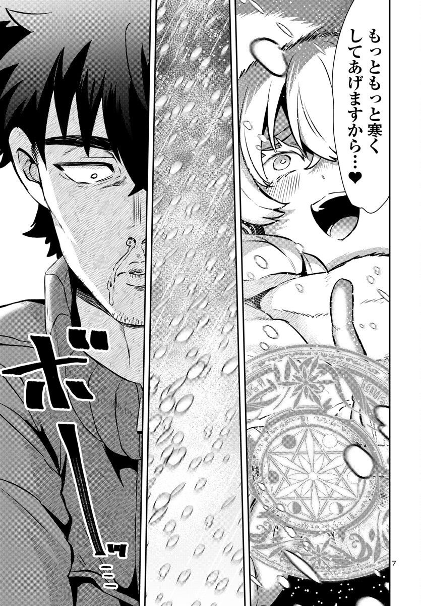 異世界の姫との恋バクチに、人類の存亡がかかってます 第12.2話 - Trang 7