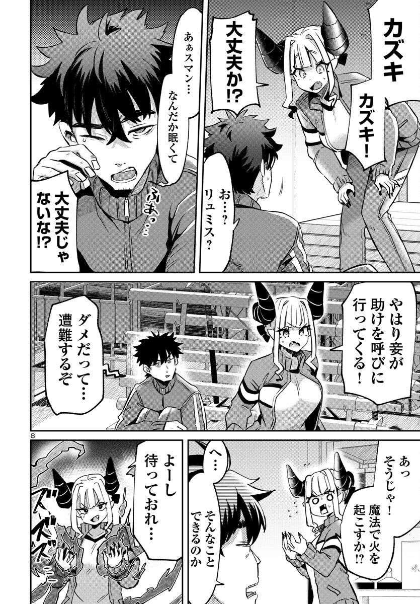 異世界の姫との恋バクチに、人類の存亡がかかってます 第12.2話 - Trang 8