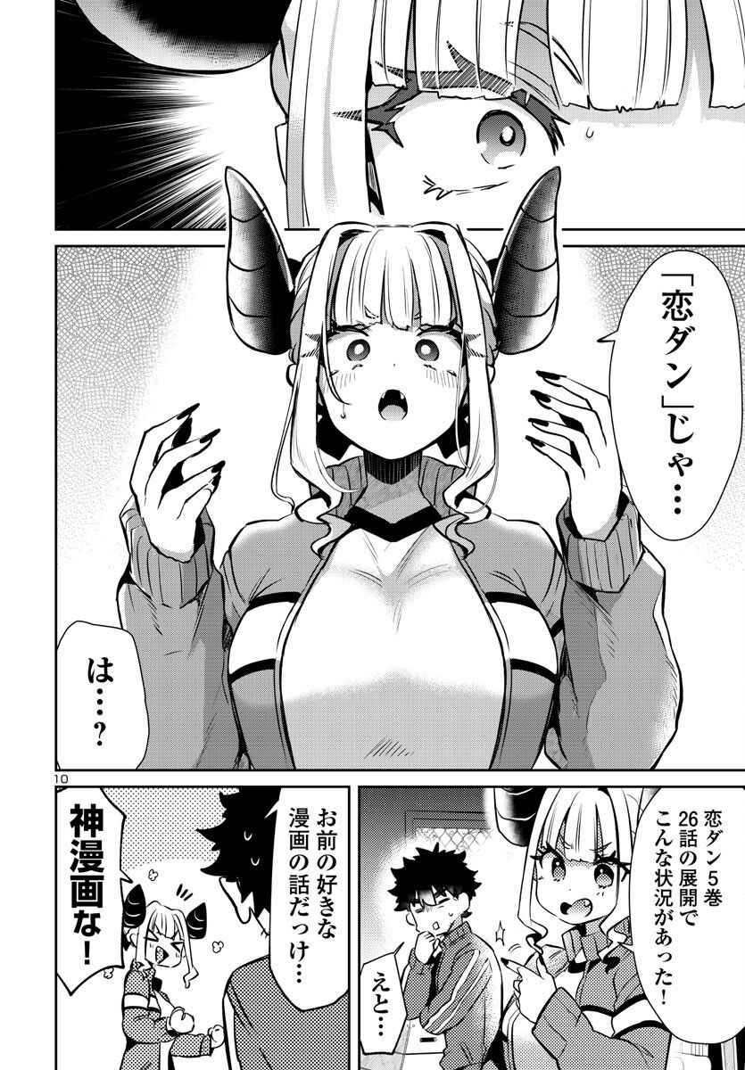 異世界の姫との恋バクチに、人類の存亡がかかってます 第12.2話 - Trang 10