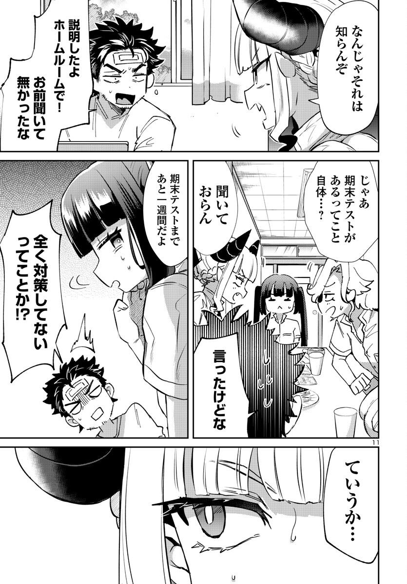 異世界の姫との恋バクチに、人類の存亡がかかってます 第13.1話 - Trang 11