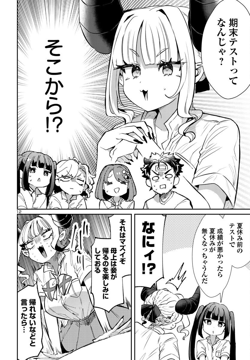 異世界の姫との恋バクチに、人類の存亡がかかってます 第13.1話 - Trang 12