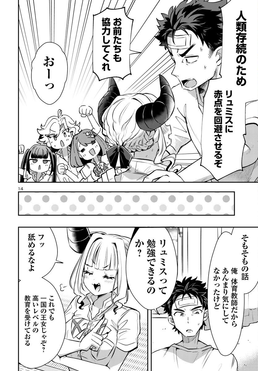 異世界の姫との恋バクチに、人類の存亡がかかってます 第13.1話 - Trang 14