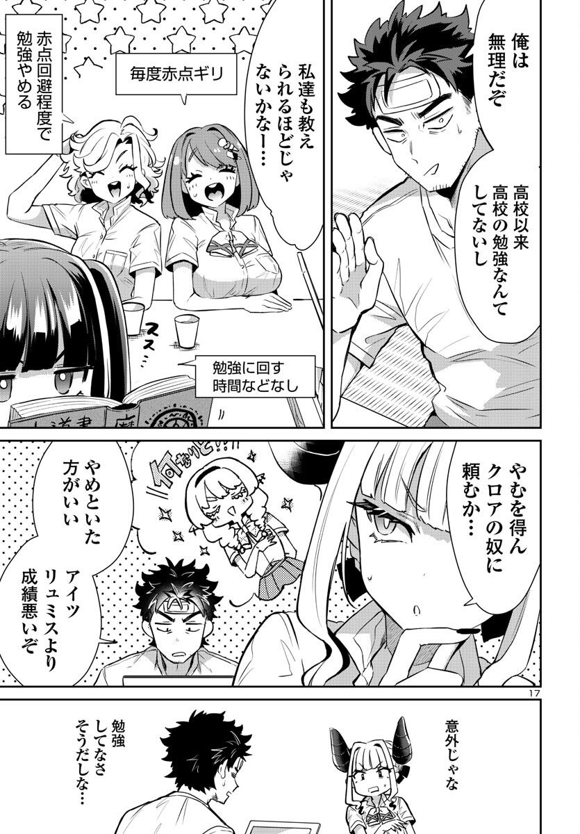 異世界の姫との恋バクチに、人類の存亡がかかってます 第13.1話 - Trang 17