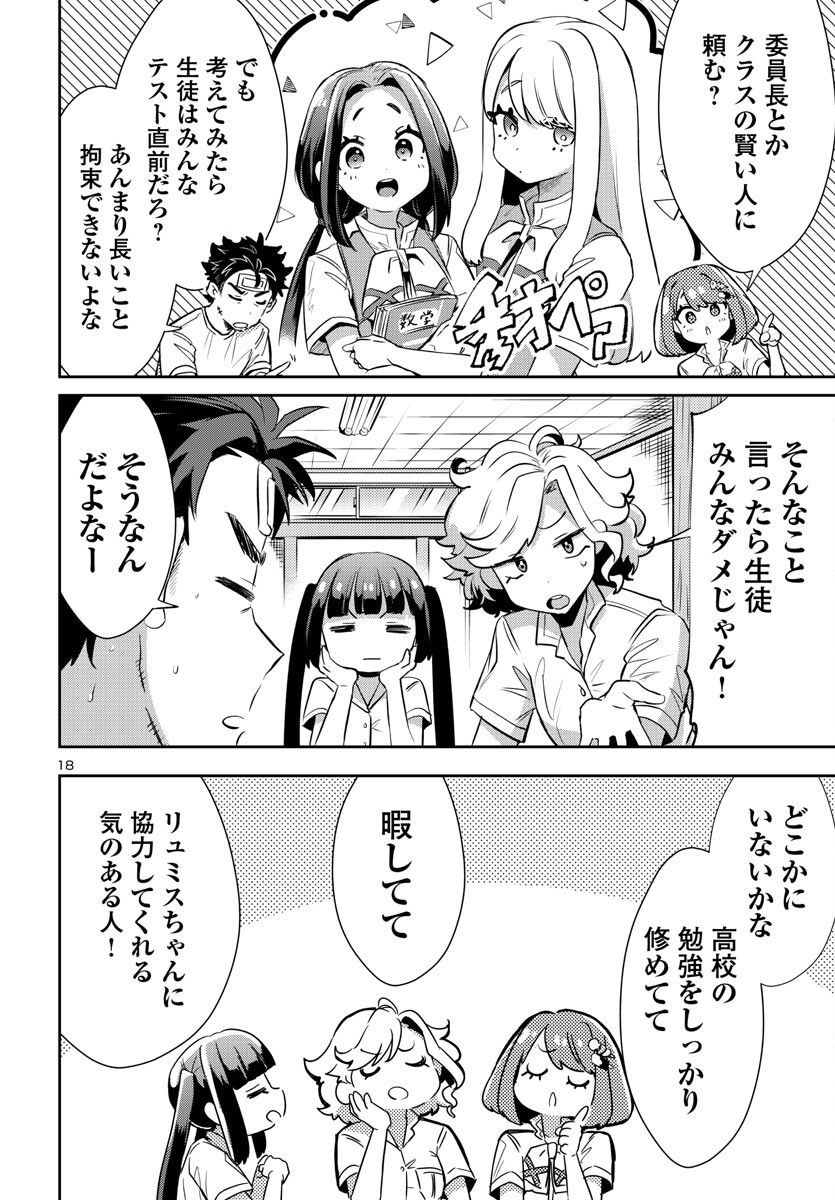 異世界の姫との恋バクチに、人類の存亡がかかってます 第13.1話 - Trang 18