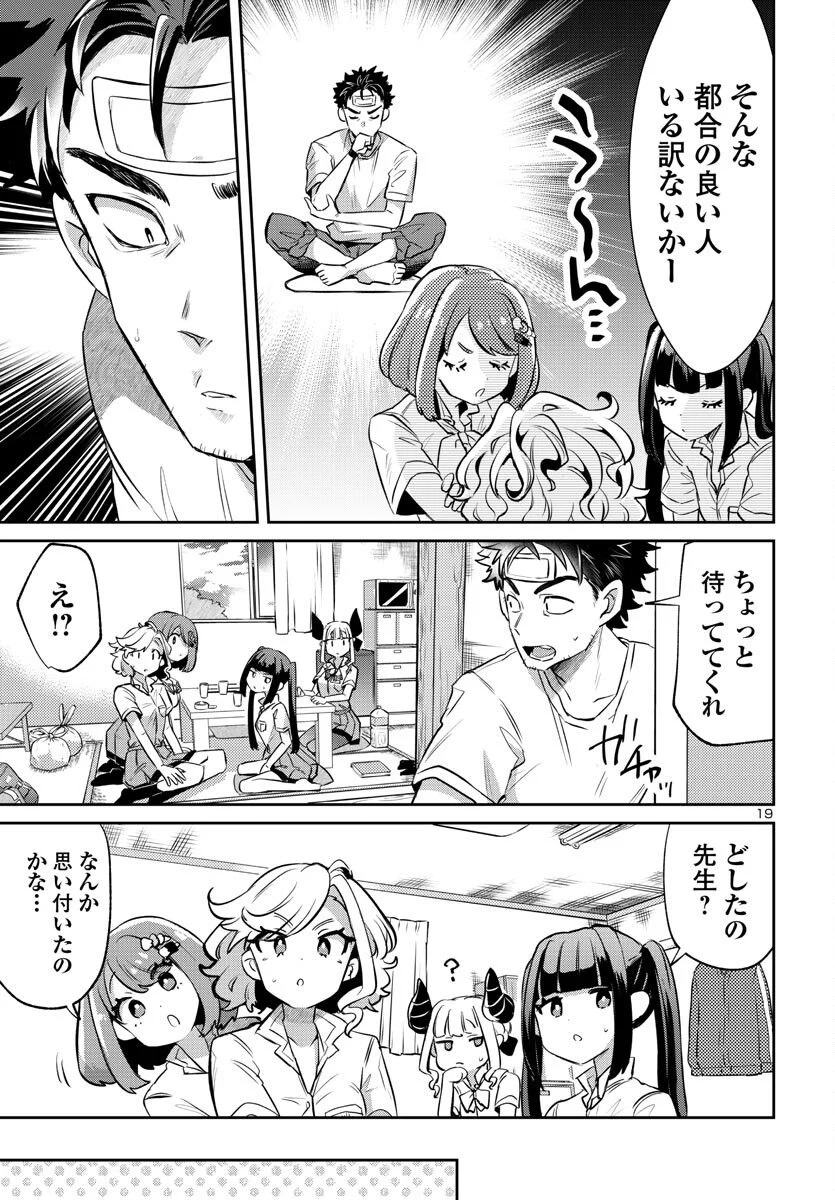 異世界の姫との恋バクチに、人類の存亡がかかってます 第13.1話 - Trang 19