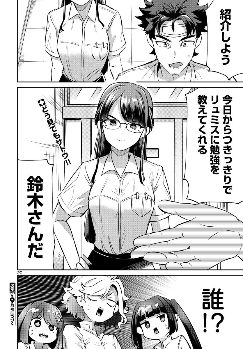 異世界の姫との恋バクチに、人類の存亡がかかってます 第13.1話 - Trang 20