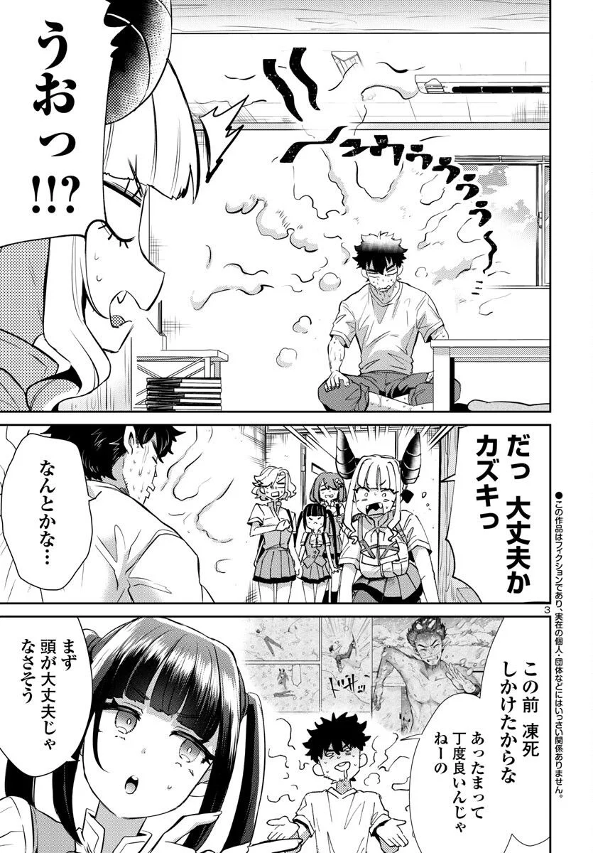 異世界の姫との恋バクチに、人類の存亡がかかってます 第13.1話 - Trang 3