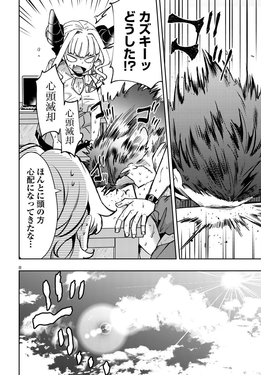 異世界の姫との恋バクチに、人類の存亡がかかってます 第13.1話 - Trang 8