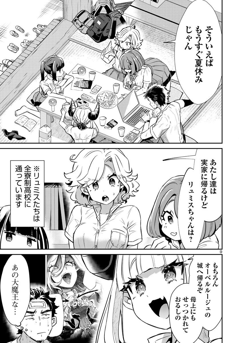 異世界の姫との恋バクチに、人類の存亡がかかってます 第13.1話 - Trang 9