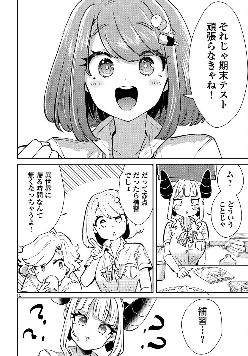 異世界の姫との恋バクチに、人類の存亡がかかってます 第13.1話 - Trang 10