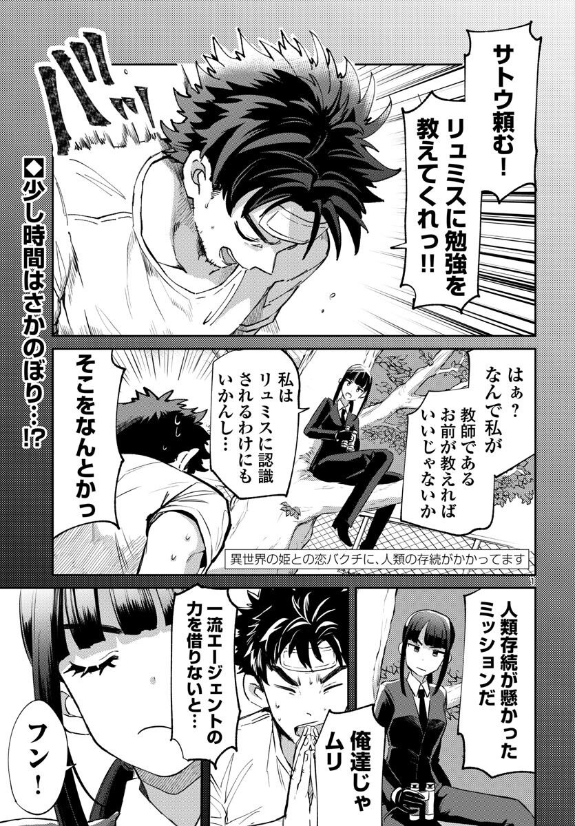 異世界の姫との恋バクチに、人類の存亡がかかってます 第13.2話 - Trang 1