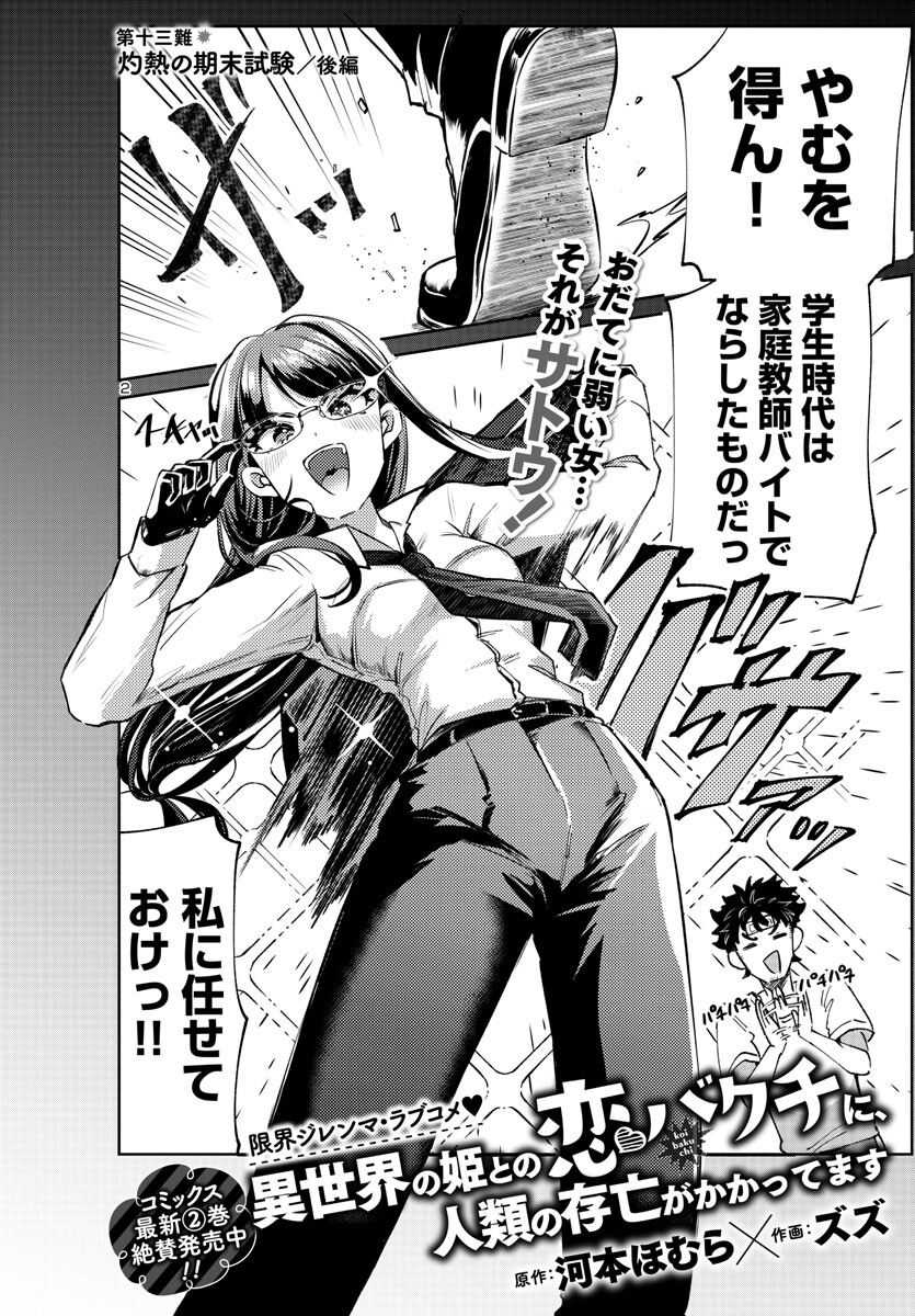 異世界の姫との恋バクチに、人類の存亡がかかってます 第13.2話 - Trang 2