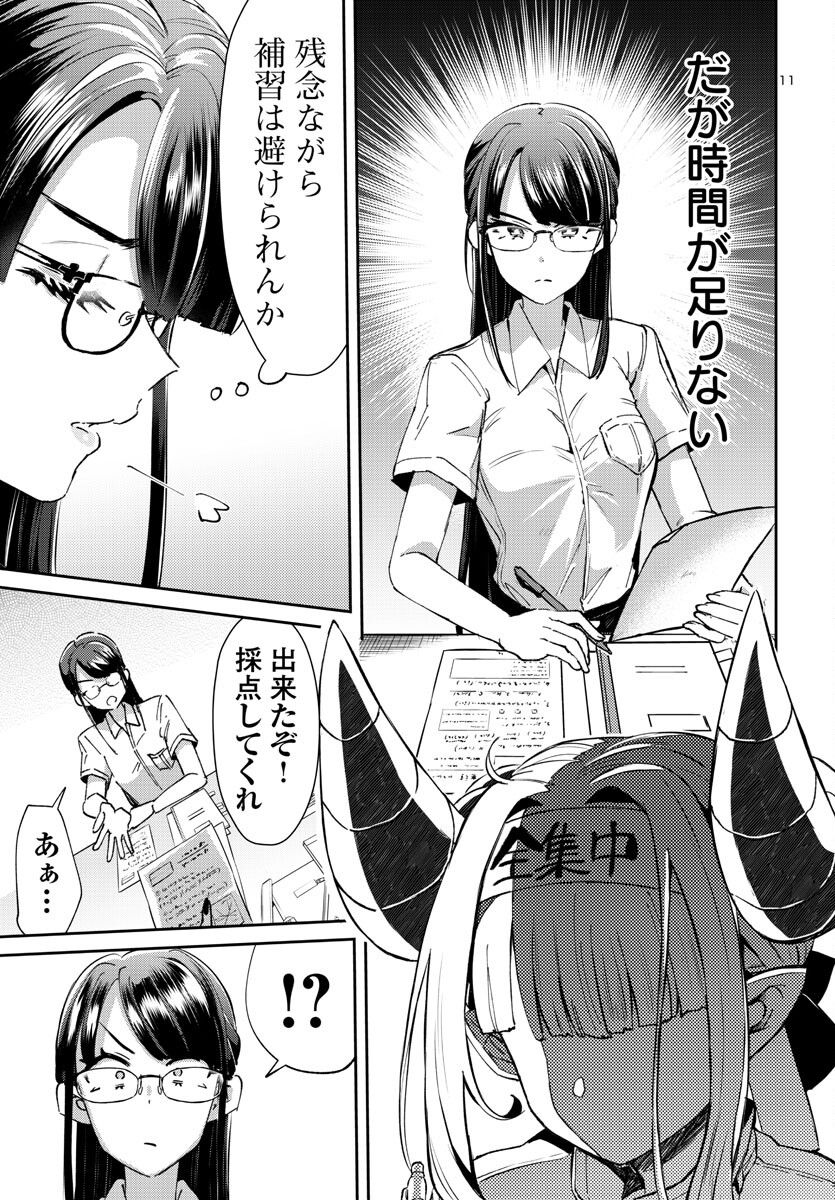 異世界の姫との恋バクチに、人類の存亡がかかってます 第13.2話 - Trang 11