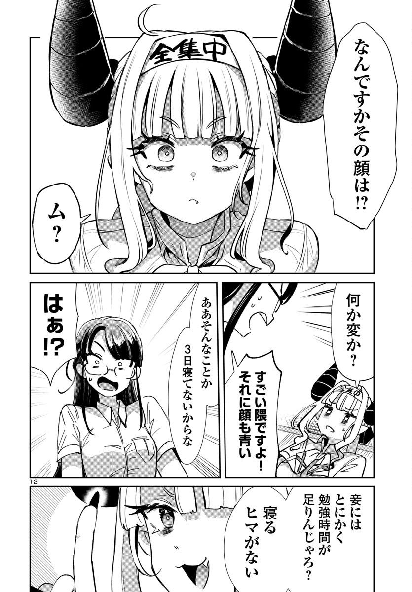 異世界の姫との恋バクチに、人類の存亡がかかってます 第13.2話 - Trang 12