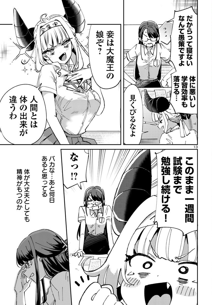 異世界の姫との恋バクチに、人類の存亡がかかってます 第13.2話 - Trang 13