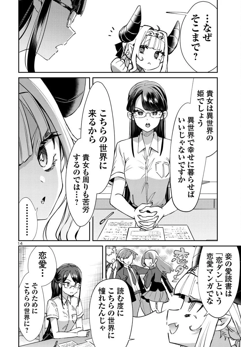 異世界の姫との恋バクチに、人類の存亡がかかってます 第13.2話 - Trang 14