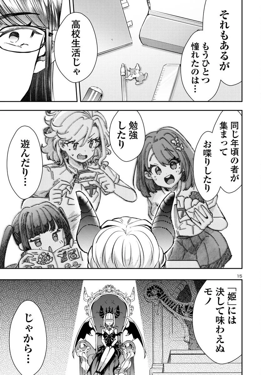異世界の姫との恋バクチに、人類の存亡がかかってます 第13.2話 - Trang 15