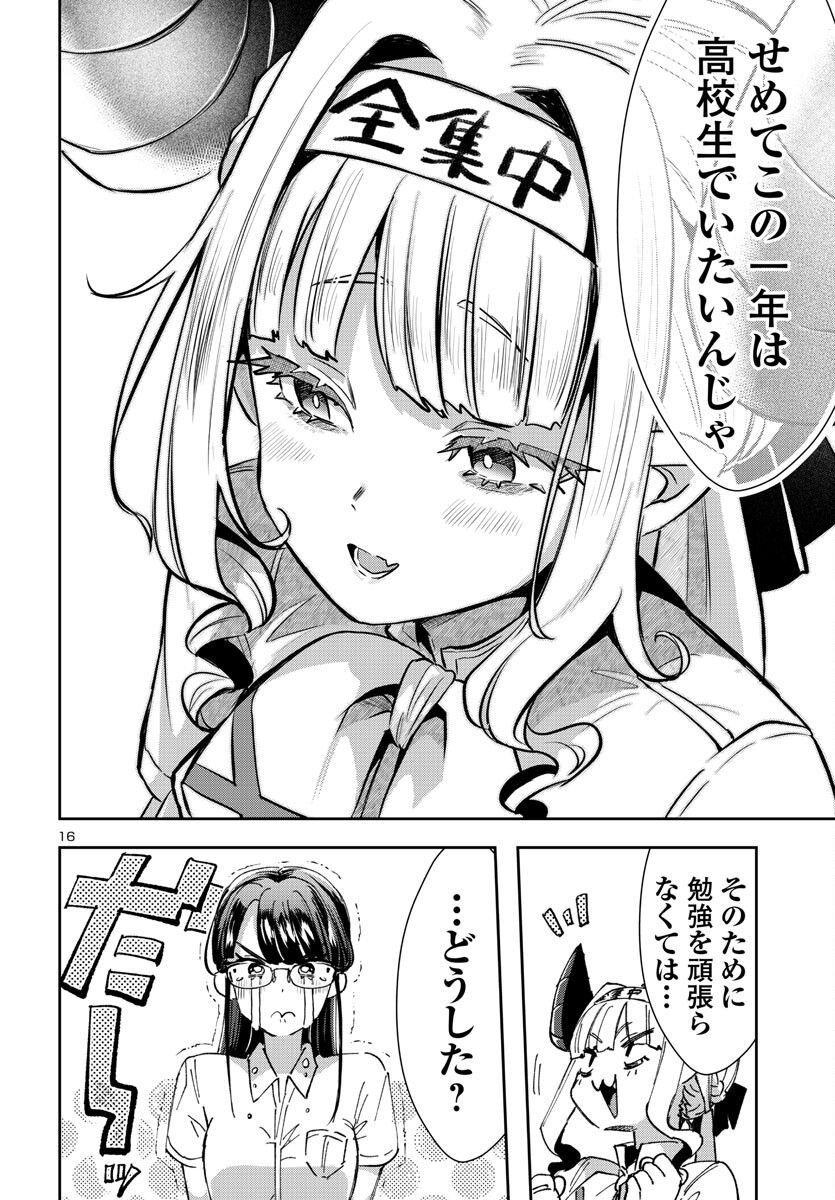 異世界の姫との恋バクチに、人類の存亡がかかってます 第13.2話 - Trang 16