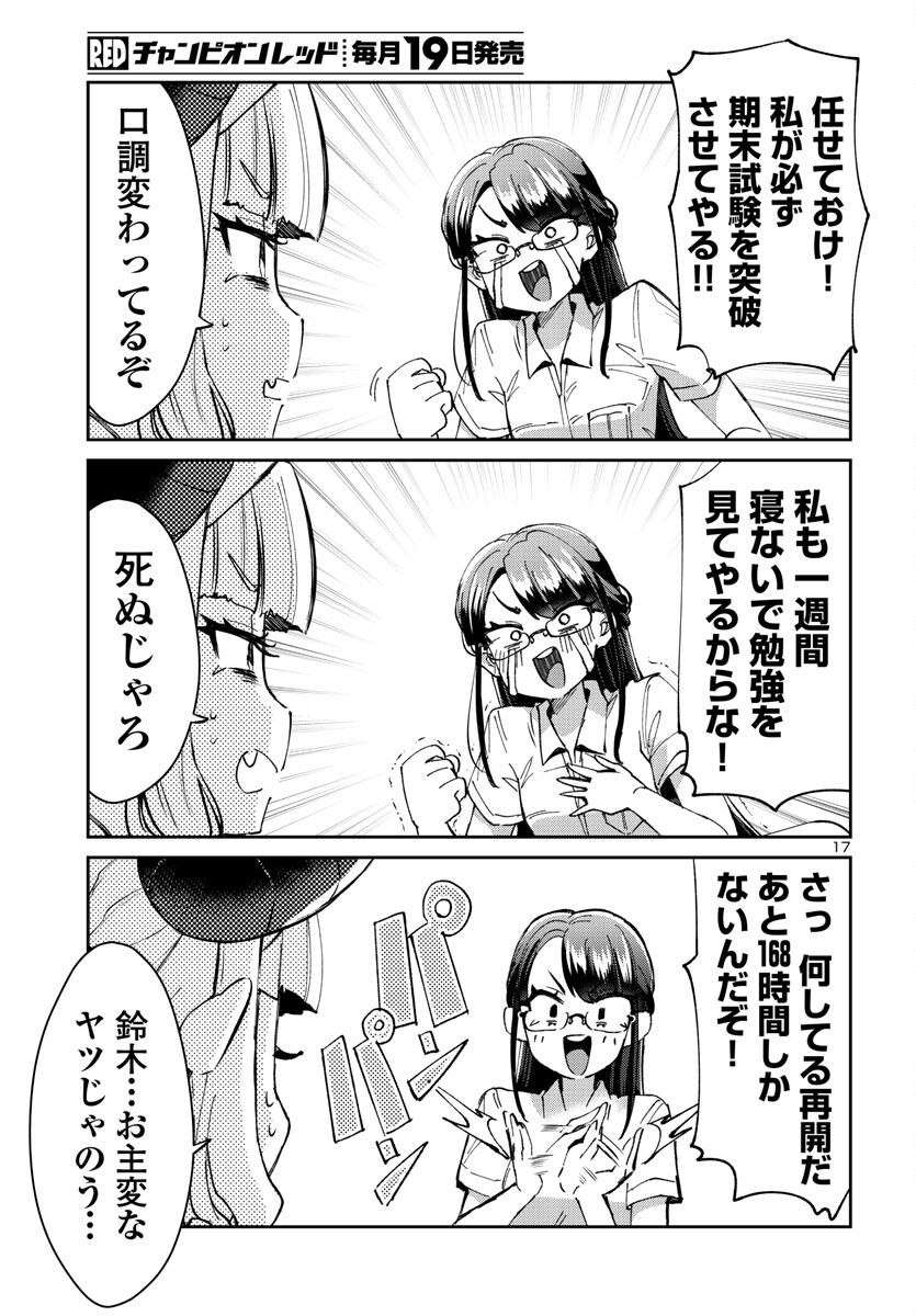 異世界の姫との恋バクチに、人類の存亡がかかってます 第13.2話 - Trang 17