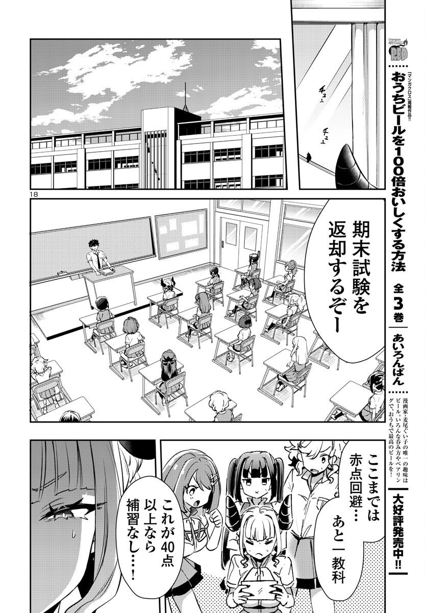 異世界の姫との恋バクチに、人類の存亡がかかってます 第13.2話 - Trang 18
