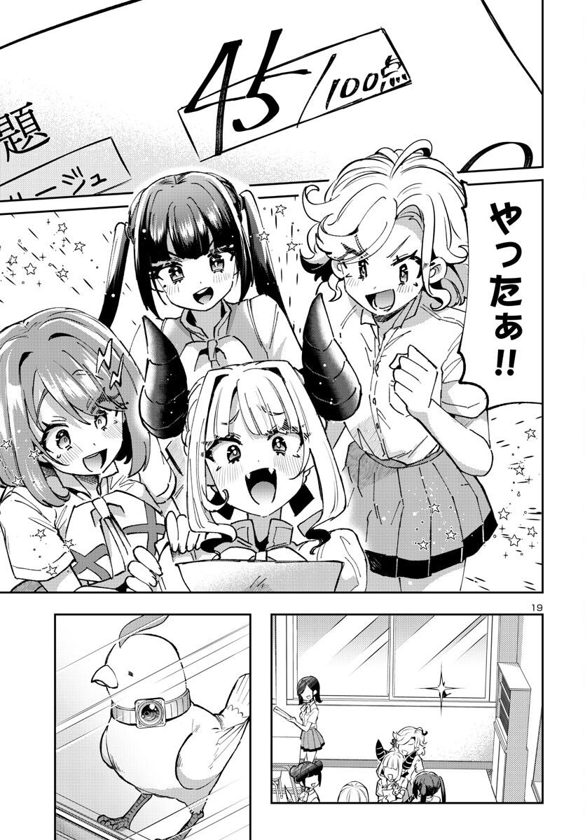 異世界の姫との恋バクチに、人類の存亡がかかってます 第13.2話 - Trang 19
