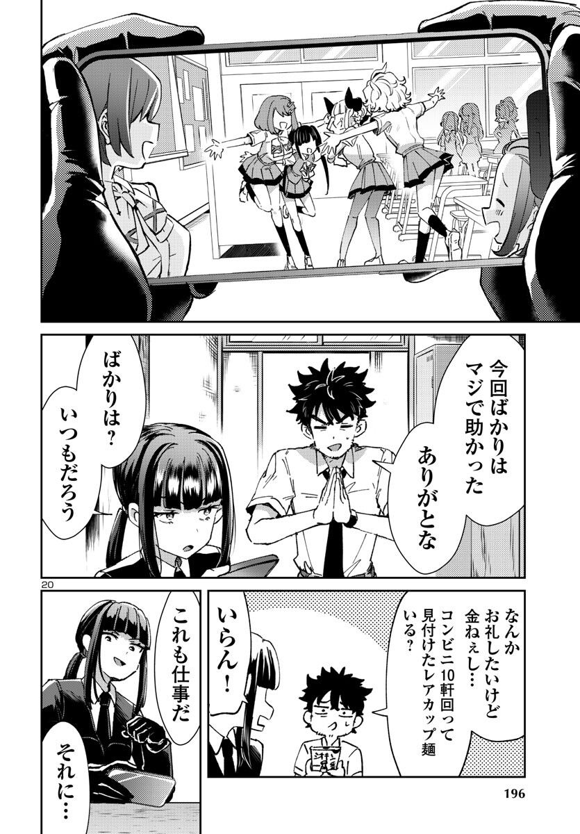 異世界の姫との恋バクチに、人類の存亡がかかってます 第13.2話 - Trang 20