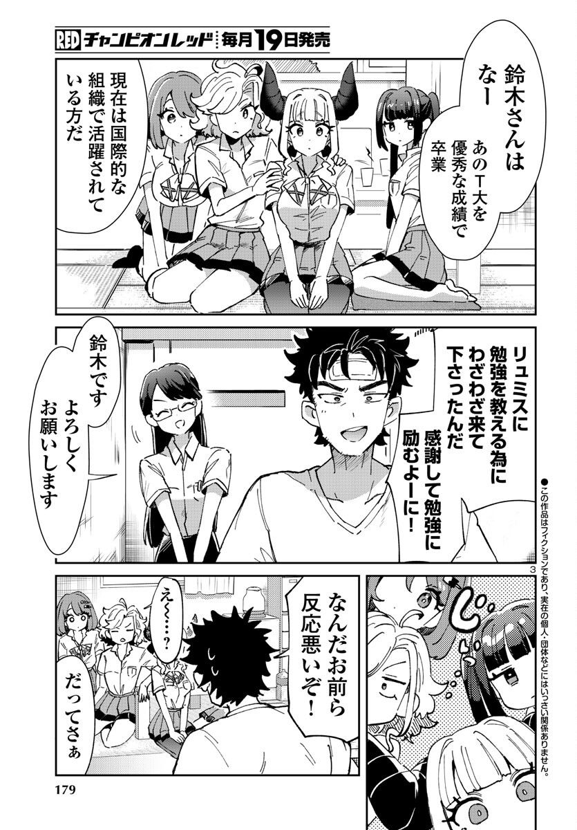 異世界の姫との恋バクチに、人類の存亡がかかってます 第13.2話 - Trang 3
