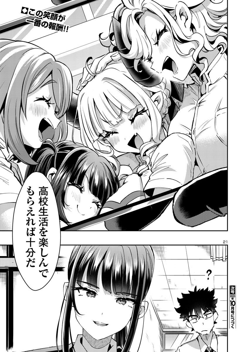 異世界の姫との恋バクチに、人類の存亡がかかってます 第13.2話 - Trang 21