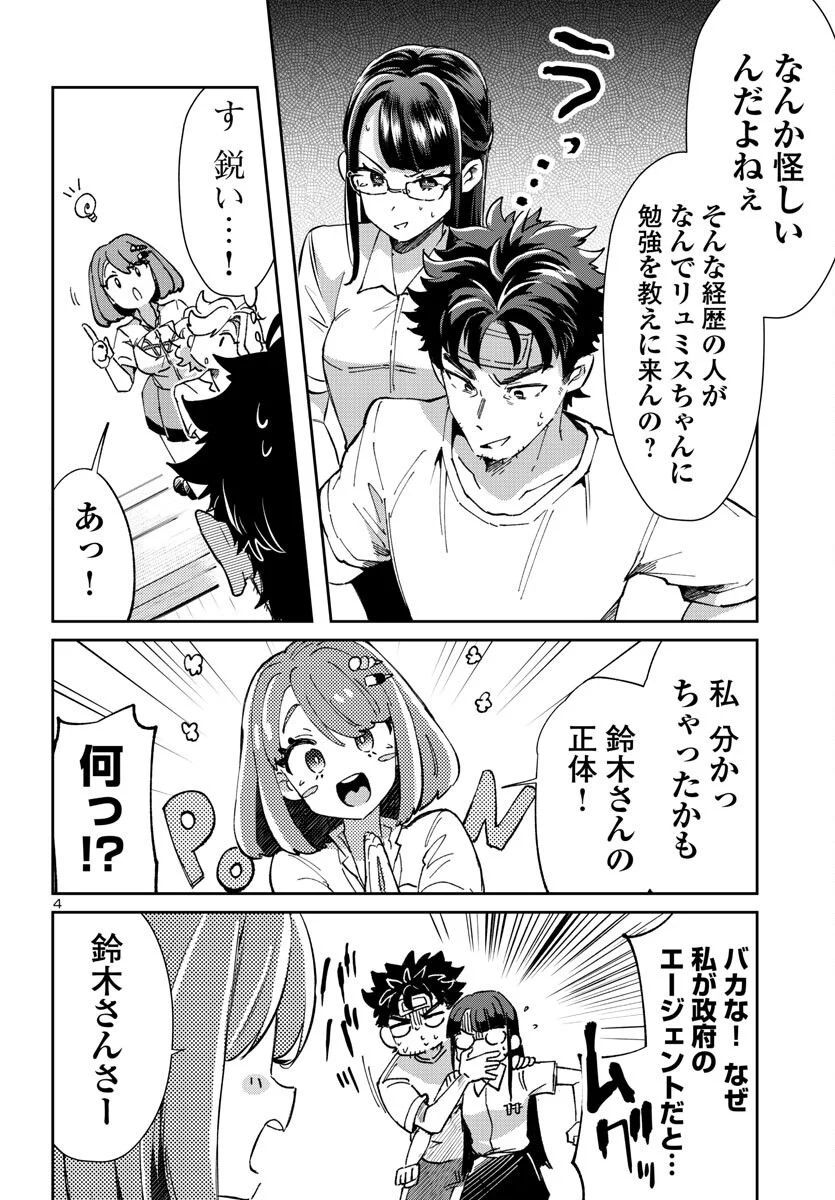 異世界の姫との恋バクチに、人類の存亡がかかってます 第13.2話 - Trang 4