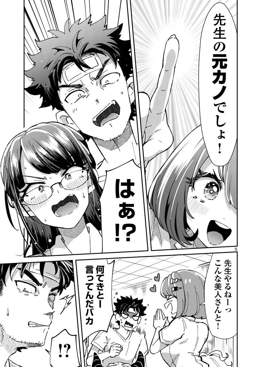 異世界の姫との恋バクチに、人類の存亡がかかってます 第13.2話 - Trang 5