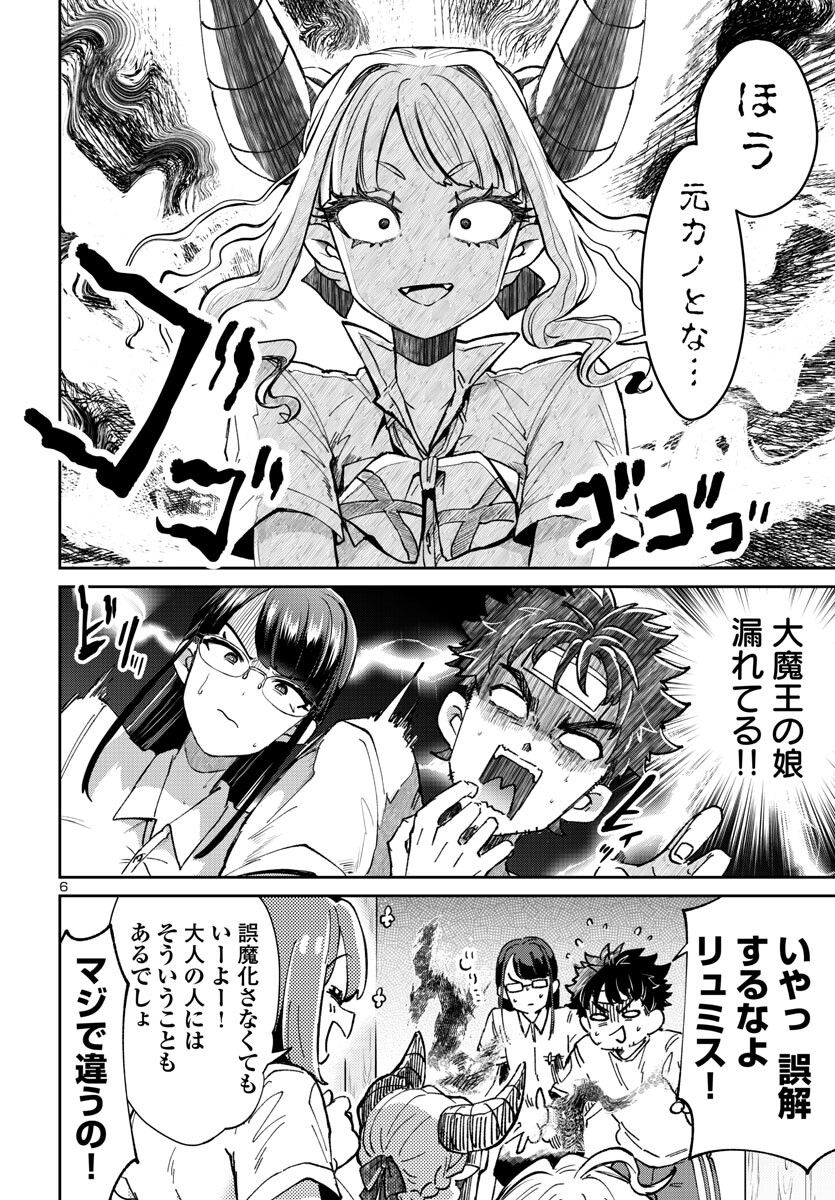 異世界の姫との恋バクチに、人類の存亡がかかってます 第13.2話 - Trang 6