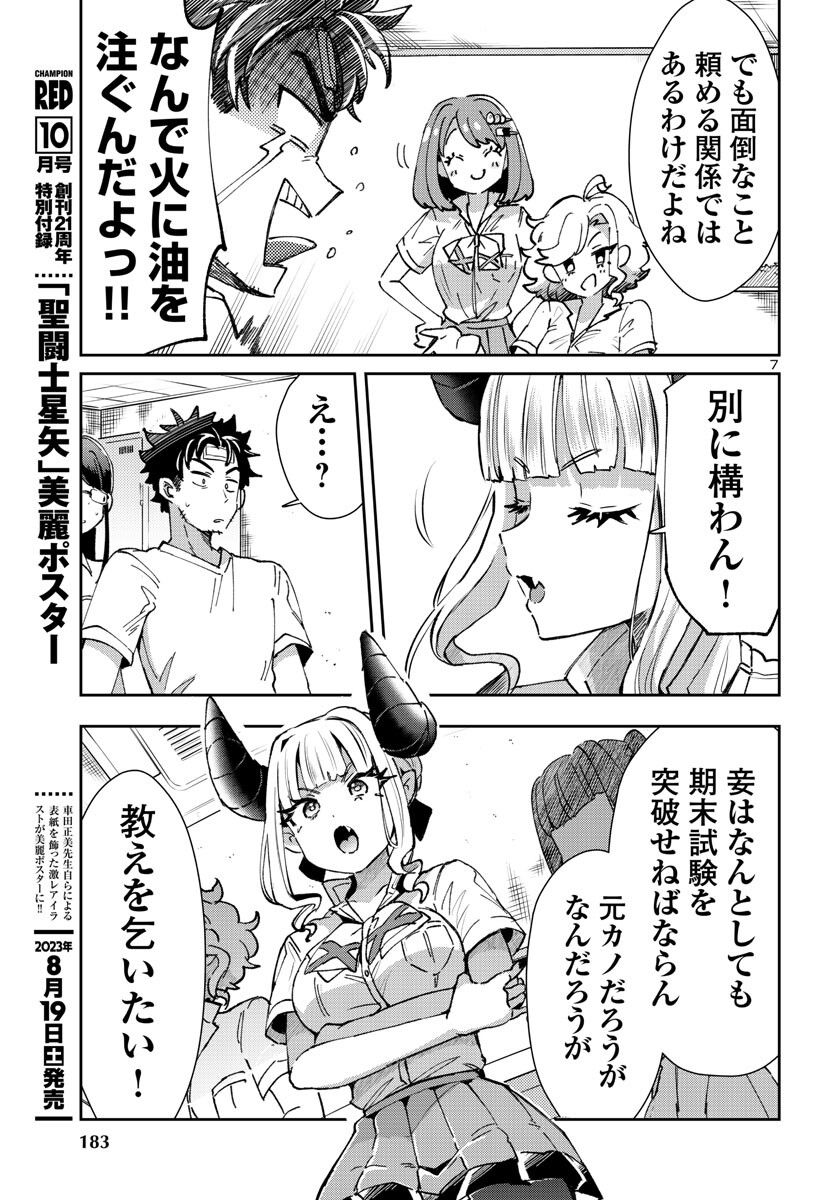異世界の姫との恋バクチに、人類の存亡がかかってます 第13.2話 - Trang 7