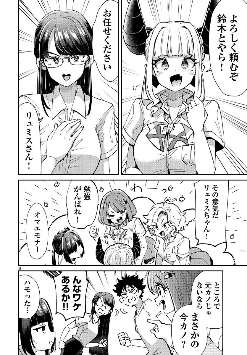 異世界の姫との恋バクチに、人類の存亡がかかってます 第13.2話 - Trang 8