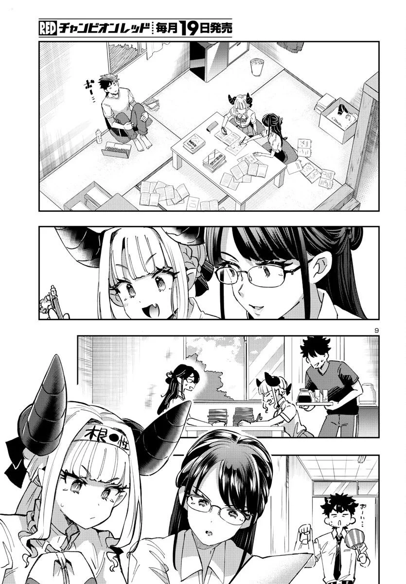 異世界の姫との恋バクチに、人類の存亡がかかってます 第13.2話 - Trang 9