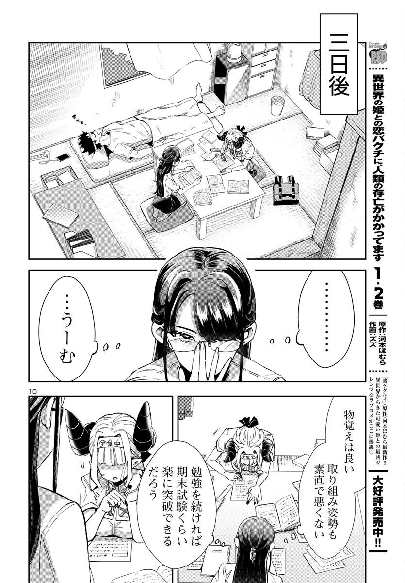 異世界の姫との恋バクチに、人類の存亡がかかってます 第13.2話 - Trang 10