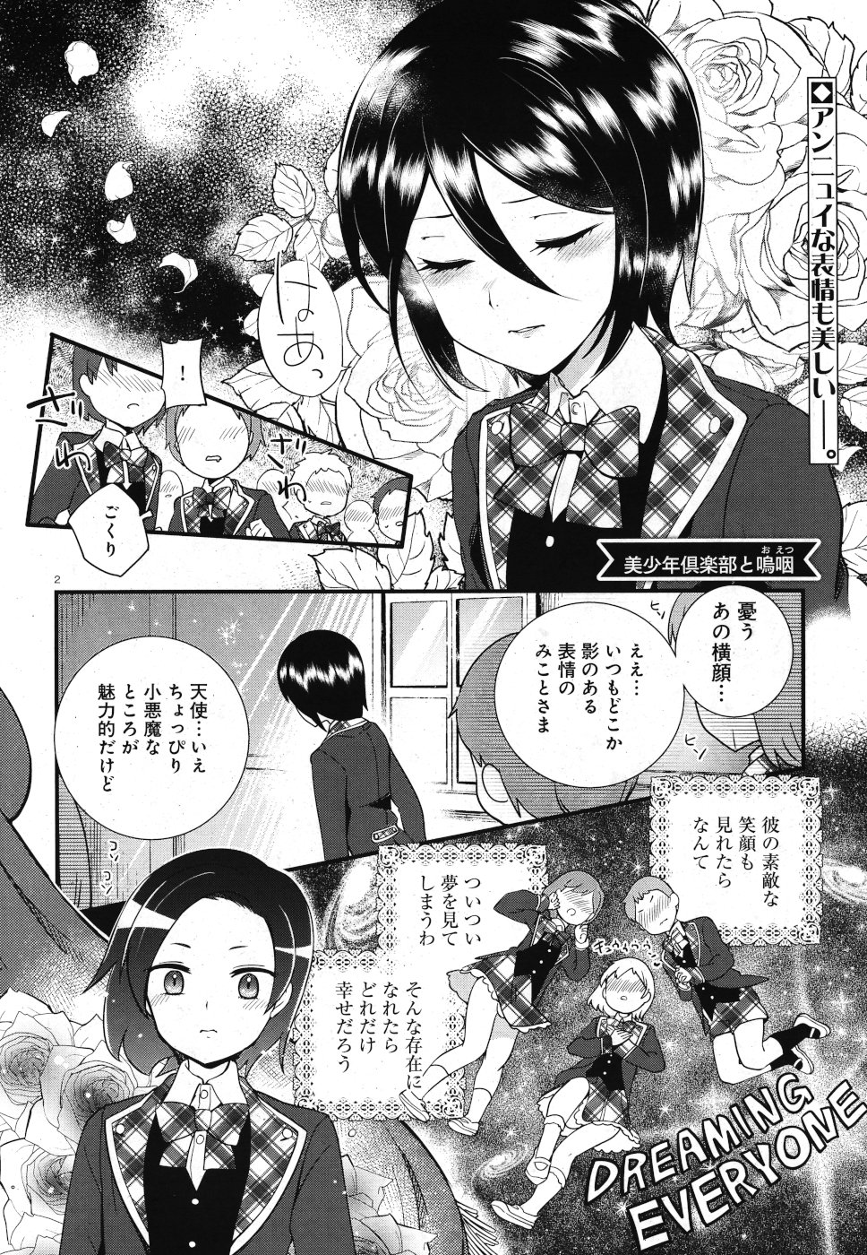 美少年倶楽部の秘密 - 第5話 - Page 2