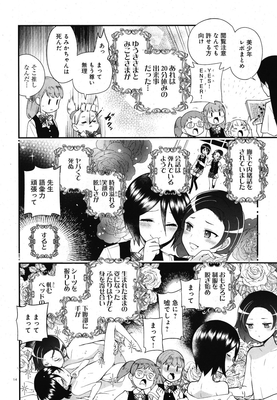 美少年倶楽部の秘密 - 第5話 - Page 14